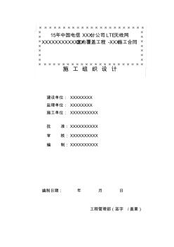 室内分布工程施工组织计划