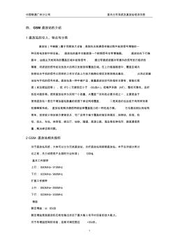 室内分布系统及直放站培训手册-3中国联通广州分公司