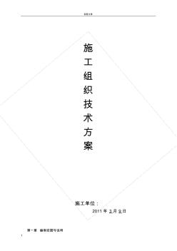 室內(nèi)地板采暖施工組織設(shè)計(jì)技術(shù)方案