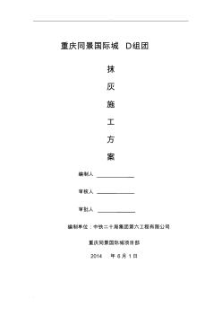 室內(nèi)抹灰工程施工專項施工組織設(shè)計
