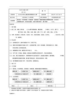 室內涂料及膩子施工技術交底