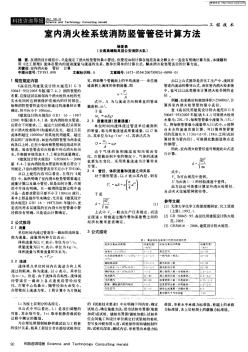 室内消火栓系统消防竖管管径计算方法