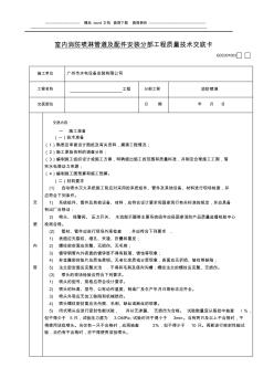 室内消防喷淋管道及配件安装