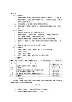 室内穿线施工方案(2)