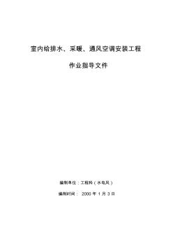 室内给排水、采暖、通风空调安装工1