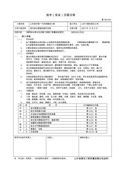 室内给水管道及配件安装 (2)