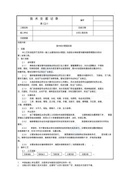室內(nèi)給水管道安裝工藝_secret