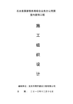 室内装饰工程施工组织设计 (4)