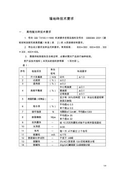 室内装饰装修工程墙地砖技术要求