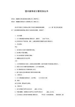 室內(nèi)裝飾設(shè)計(jì)委托協(xié)議書