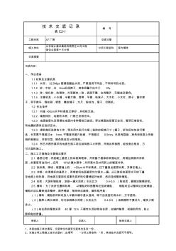 室內鋪磚技術交底