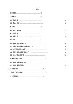 室內防水專項技術方案設計