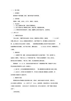 室外地下综合管网管道安装工程施工方案(技术标)(30)