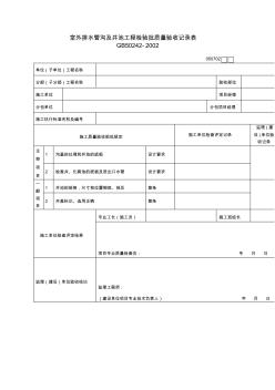 室外排水管沟及井池工程检验批质量验收记录表