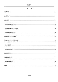 室外电梯基础施工方案 (2)