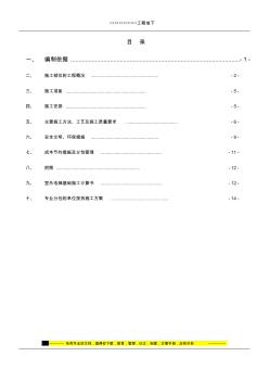 室外電梯施工方案A (2)