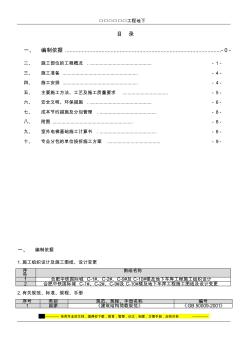 室外電梯施工方案A