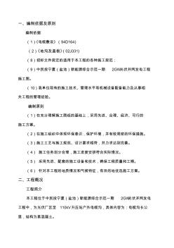 室外電纜井及電纜溝專項(xiàng)施工方案 (3)