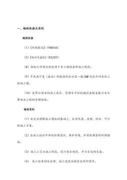 室外電纜井及電纜溝專項(xiàng)施工方案