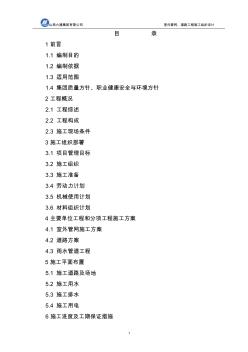 室外管网道路工程施工组织设计