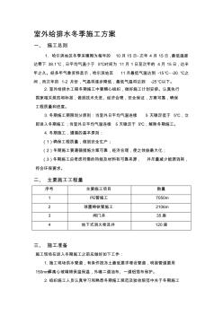 室外给排水冬季施工方案 (2)