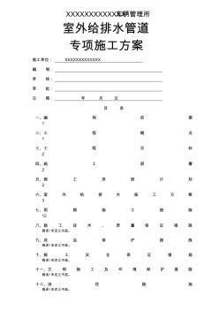 室外給排水管道專項施工方案 (2)