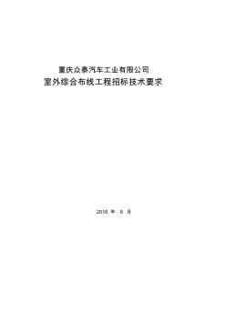 室外綜合布線技術(shù)要求2