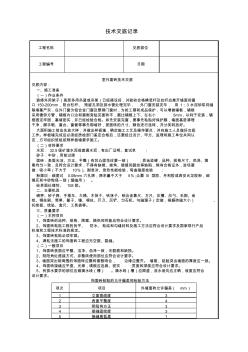 室外贴面砖施工a技术交底