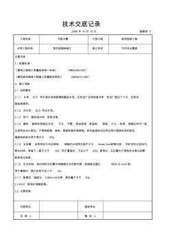 室外貼面磚施工交底記錄 (2)