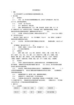 室外贴面砖施工工艺(1)