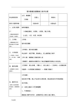 室外路基施工技术交底