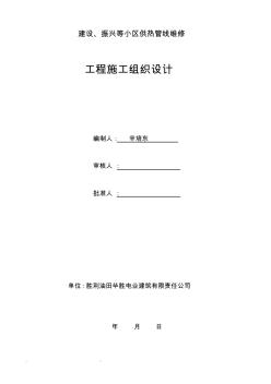 室外采暖管线改造安装施工设计方案