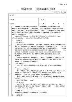 室外面砖工程交底