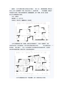 家又一宝120平方房屋装修设计图3房2厅健康环保家