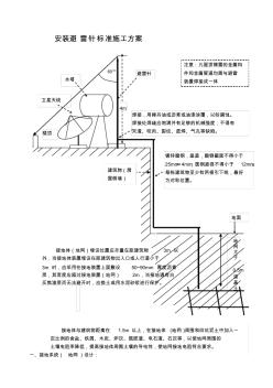 家居安裝避雷針施工方案