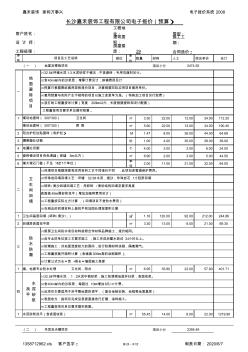 家庭装修报价清单完整版