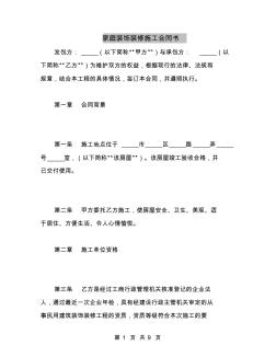 家庭裝飾裝修施工合同書(shū)