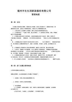 家政公司的管理制度