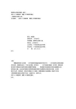 家用电子产品维修工技师论文1(2)