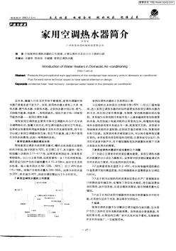 家用空调热水器简介