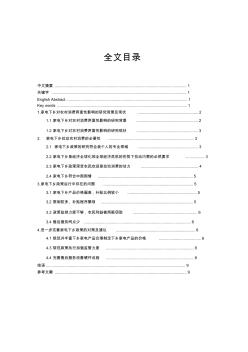 家电下乡对农村消费两面性影响的研究