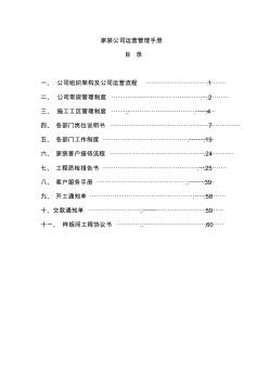 家装公司手册