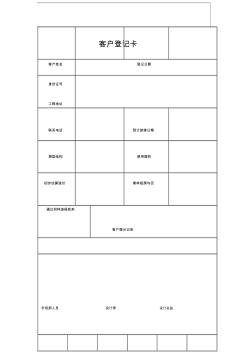 家装公司施工管理常用表格 (2)