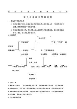 家装工程施工管理流程