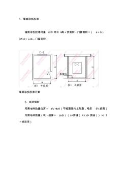 家装工程量预算方法与公式(超全)