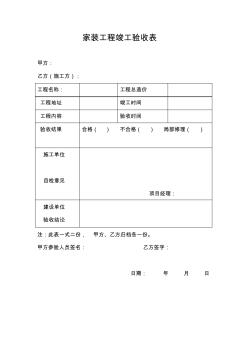 家装工程验收表