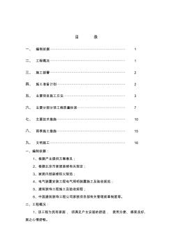 家裝施工組織設計方案共15頁