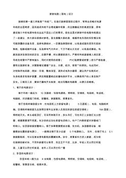 家装电路施工图解(page15)