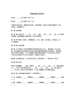 家裝裝修合同范本(20200813192800)