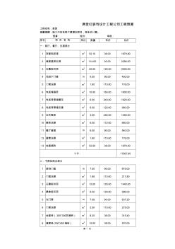 家裝預算表.xls密碼